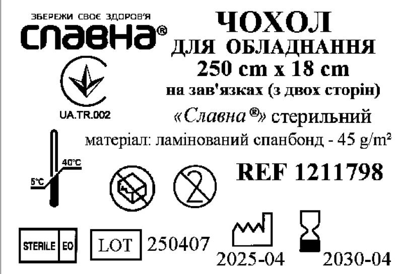 Чохол для обладнання 250см х 18см на зав'язках (з двох сторін) «Славна®» (ламінований спанбонд - 45 г/м2) стерильний
